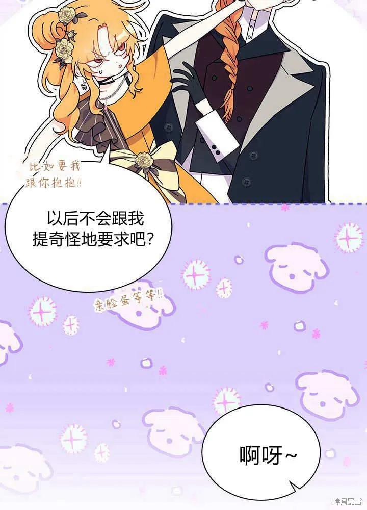 《我不想当鹊桥》第68话 第23页