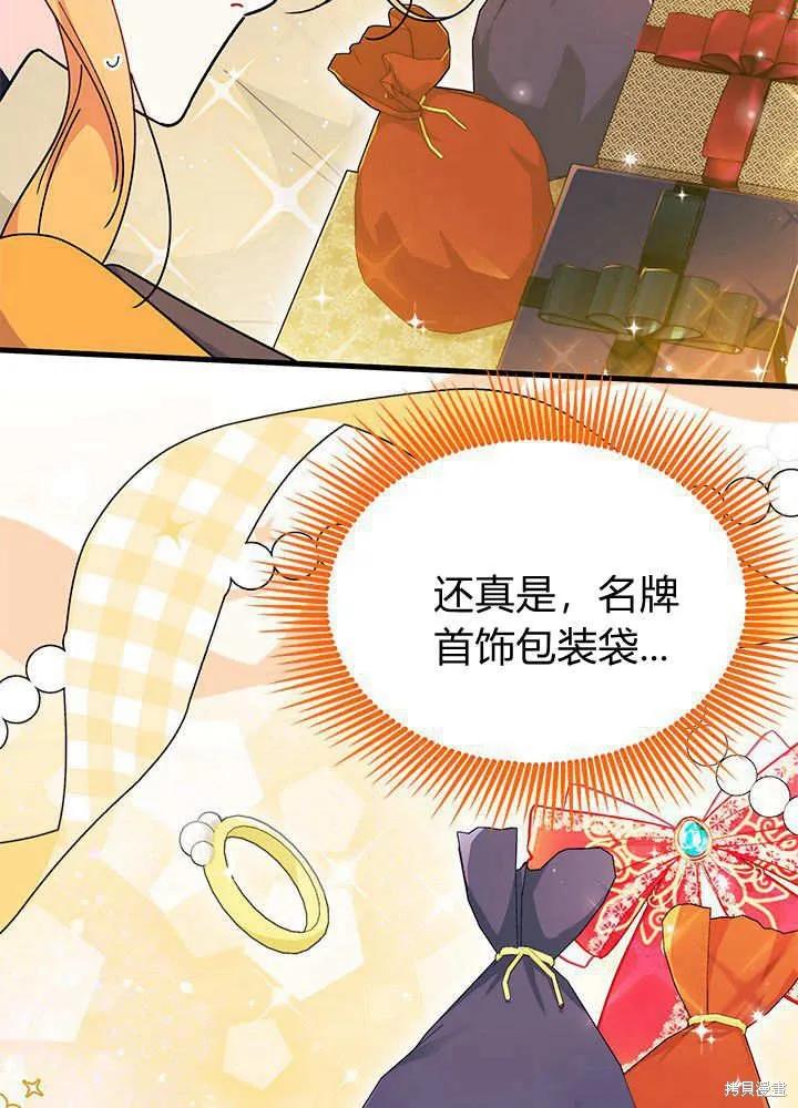 《我不想当鹊桥》第68话 第14页