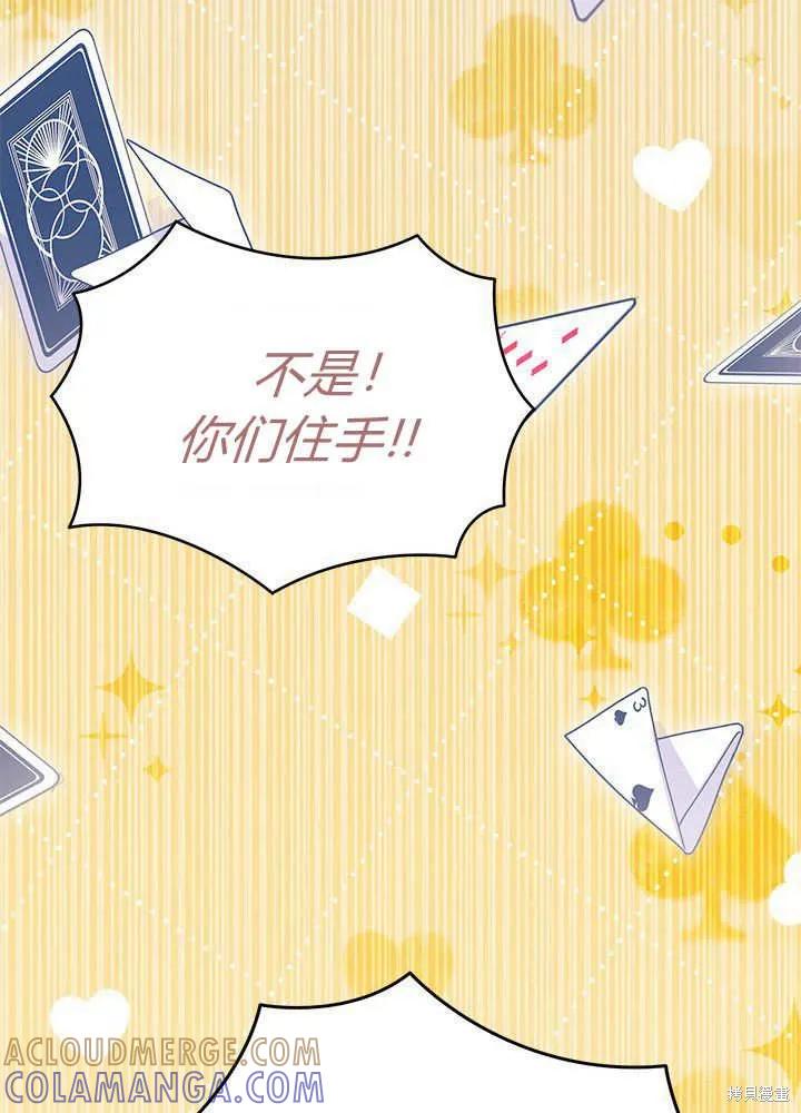 《我不想当鹊桥》第68话 第89页
