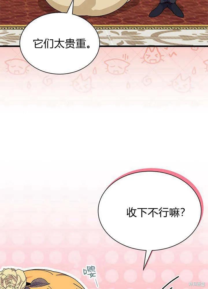 《我不想当鹊桥》第68话 第20页