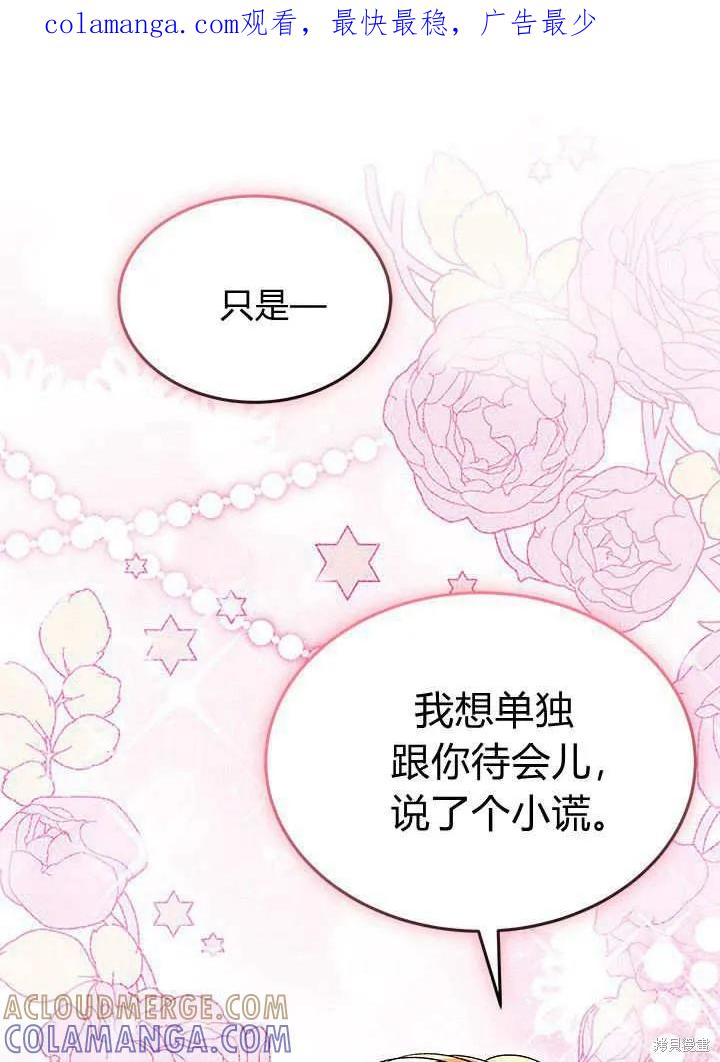 《我不想当鹊桥》第68话 第1页