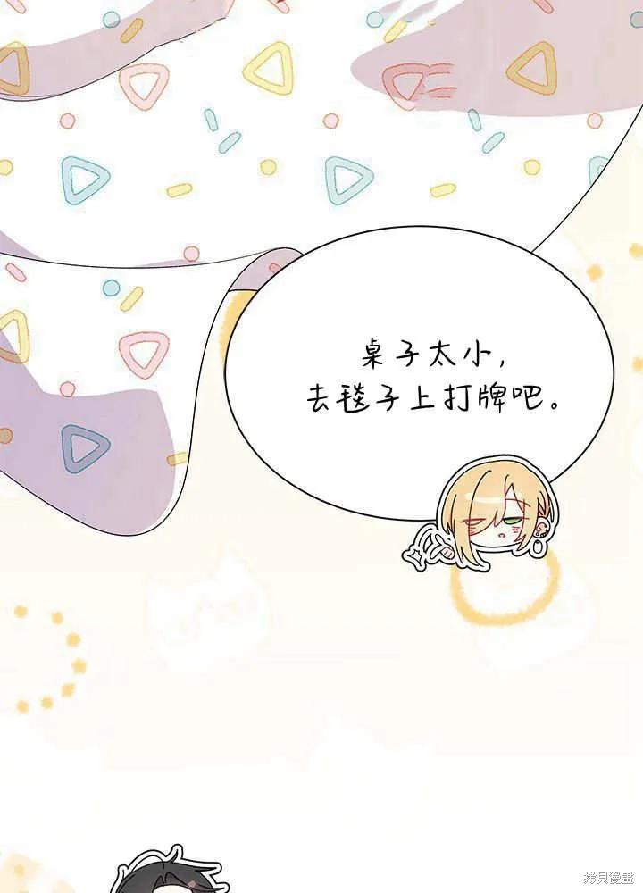 《我不想当鹊桥》第68话 第46页