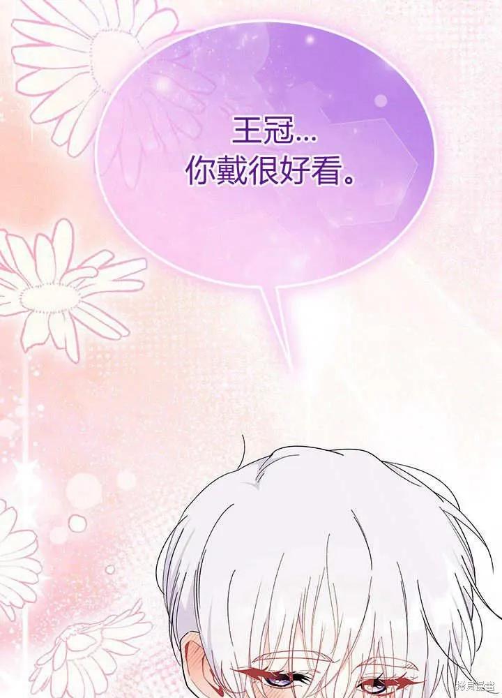 《我不想当鹊桥》第68话 第79页