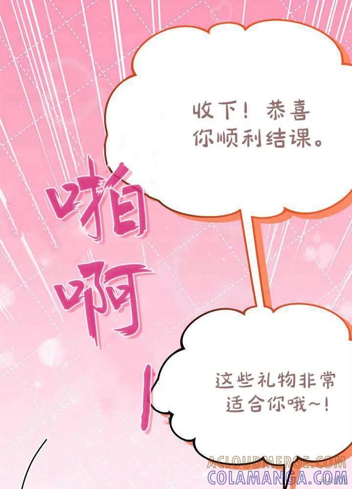 《我不想当鹊桥》第68话 第9页