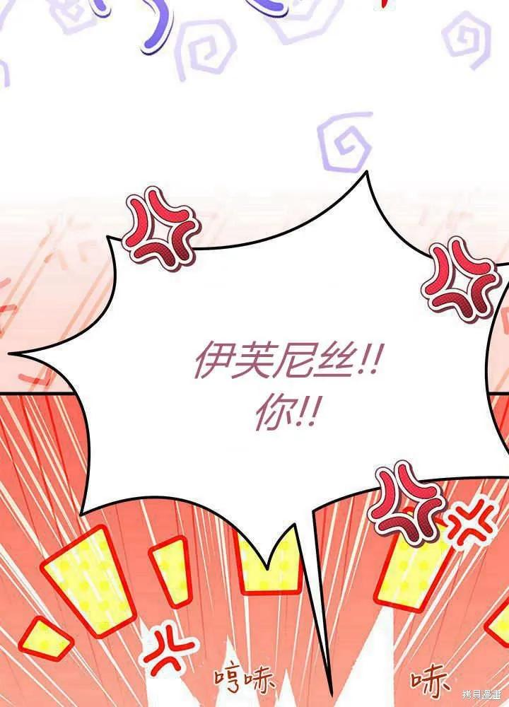 《我不想当鹊桥》第68话 第31页