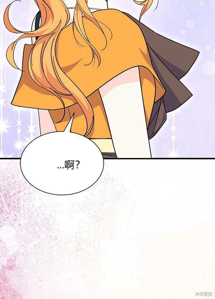 《我不想当鹊桥》第68话 第4页