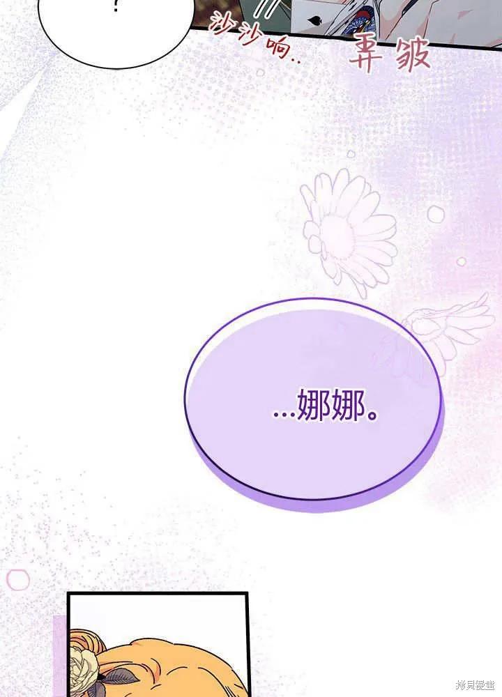 《我不想当鹊桥》第68话 第76页