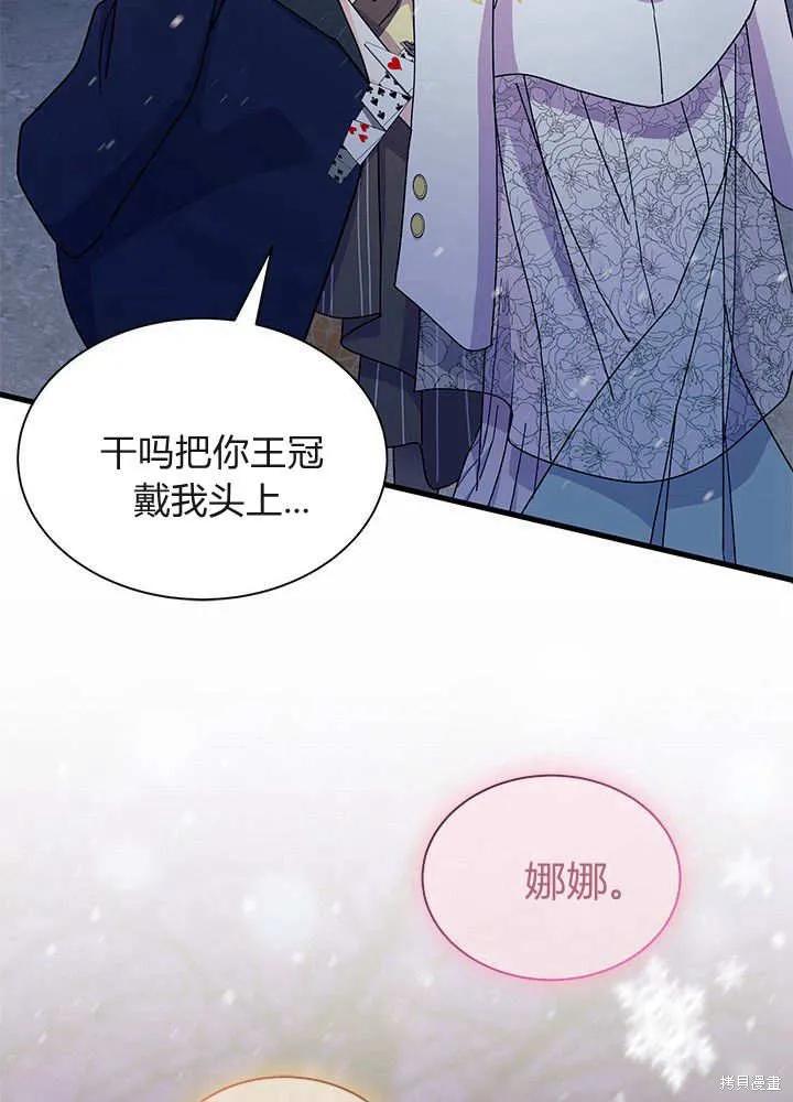 《我不想当鹊桥》第68话 第107页