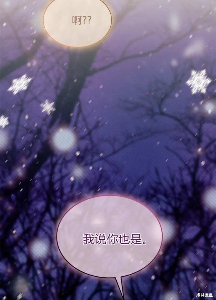 《我不想当鹊桥》第68话 第108页
