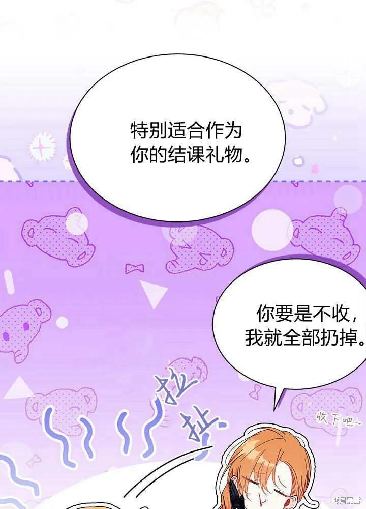 《我不想当鹊桥》第68话 第22页