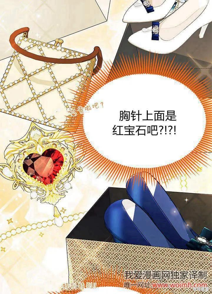 《我不想当鹊桥》第68话 第16页