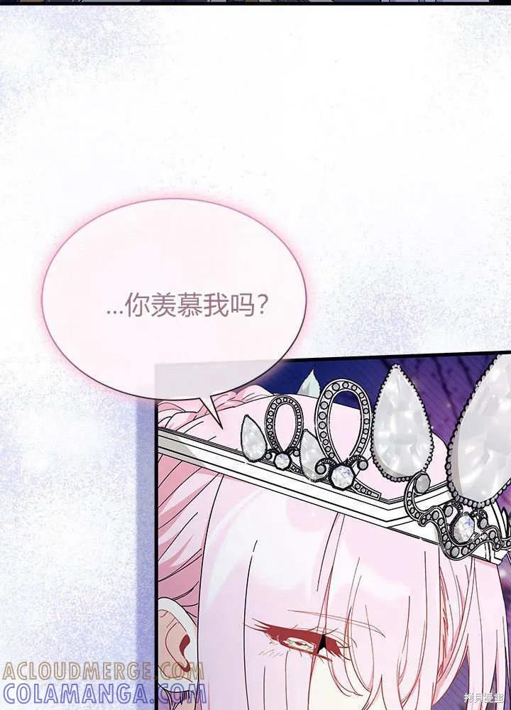 《我不想当鹊桥》第68话 第97页
