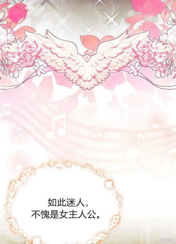 《我不想当鹊桥》第68话 第71页