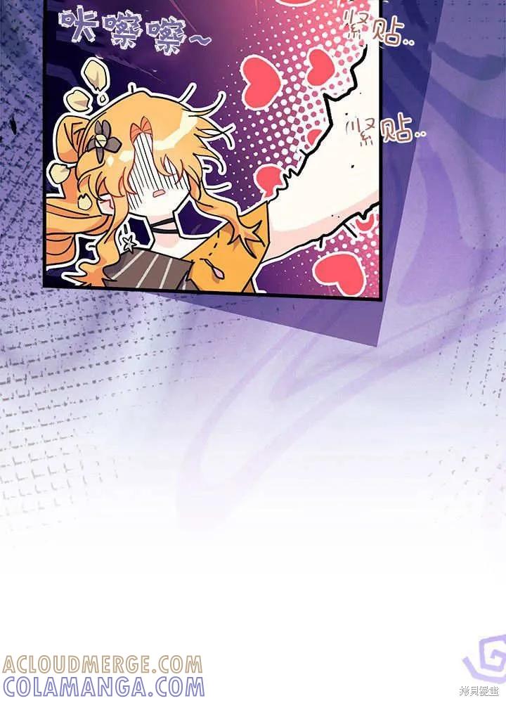 《我不想当鹊桥》第68话 第29页
