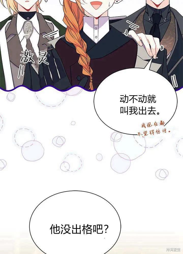 《我不想当鹊桥》第68话 第40页