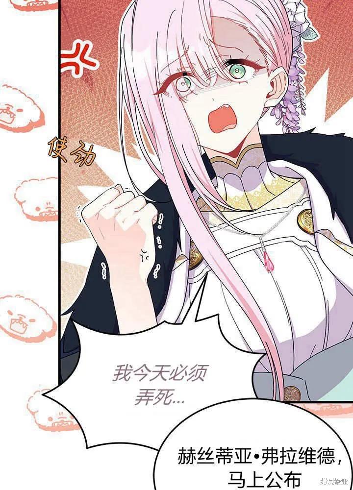 《我不想当鹊桥》第68话 第34页