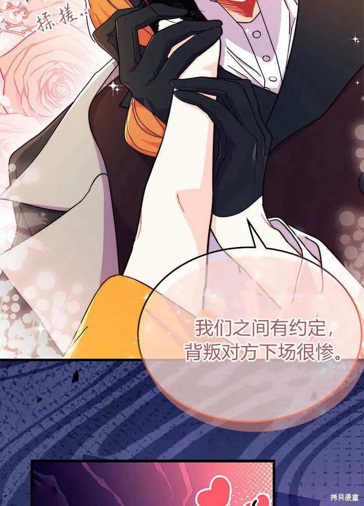 《我不想当鹊桥》第68话 第28页