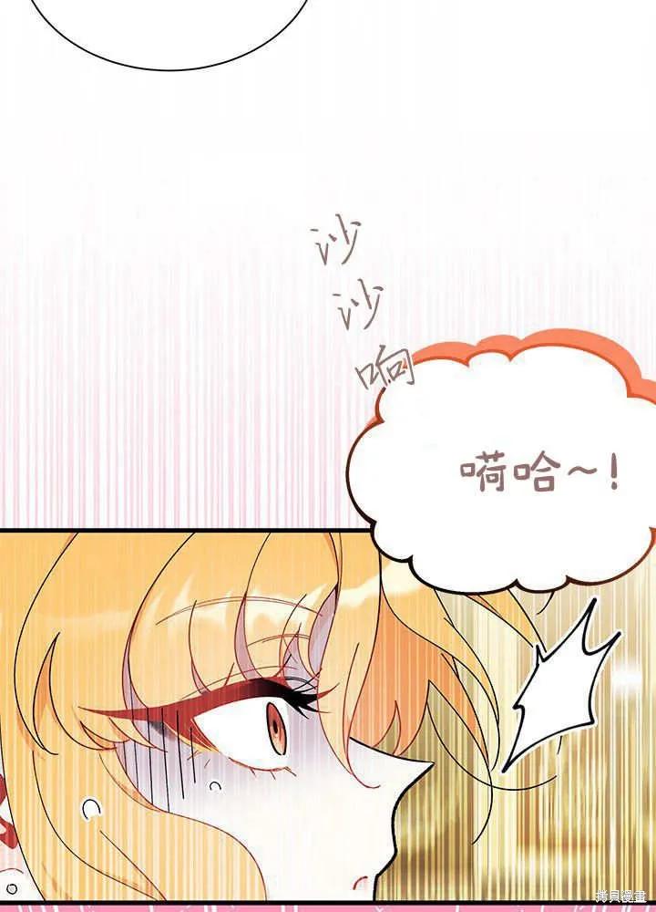 《我不想当鹊桥》第68话 第8页