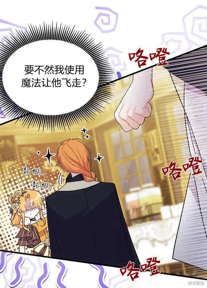 《我不想当鹊桥》第68话 第30页