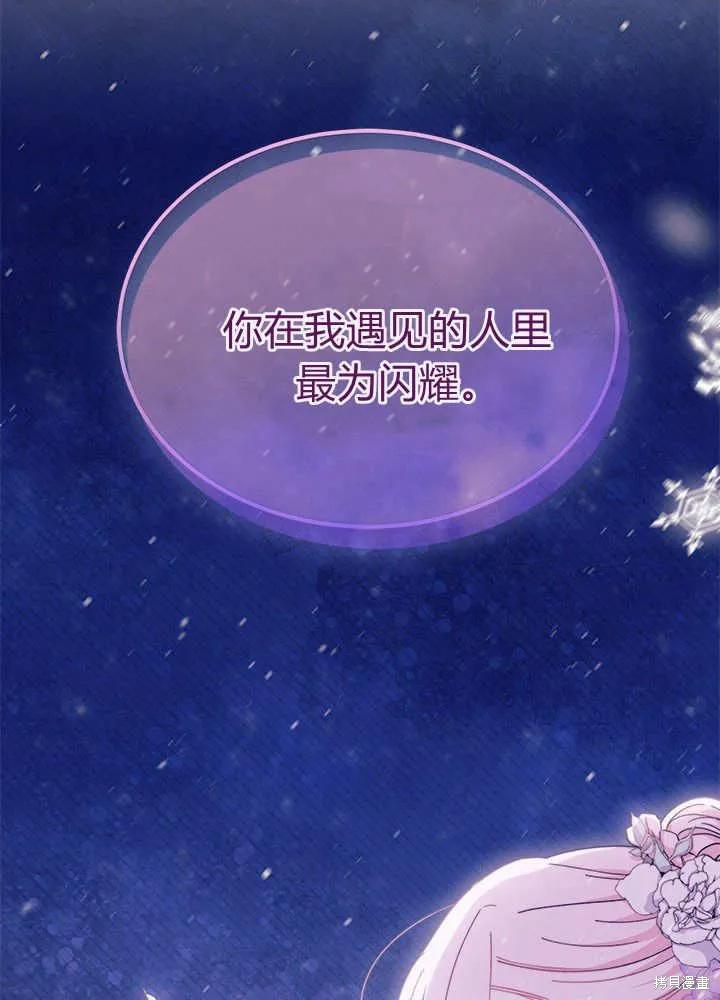 《我不想当鹊桥》第68话 第111页