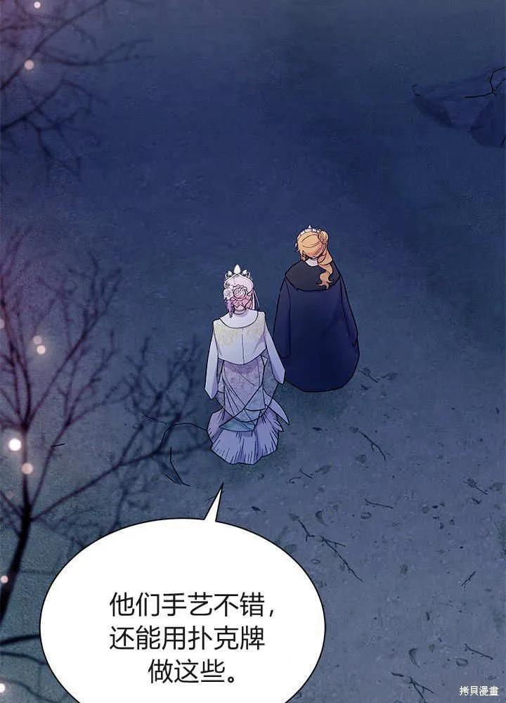 《我不想当鹊桥》第68话 第94页