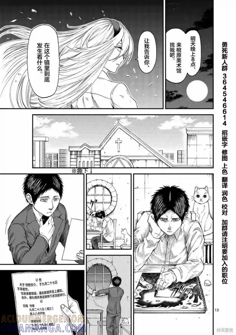 《血与灰的女王》第04话 第13页