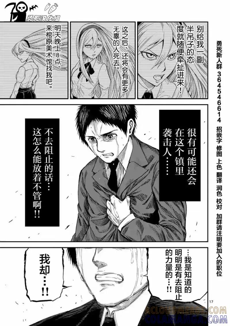 《血与灰的女王》第04话 第17页