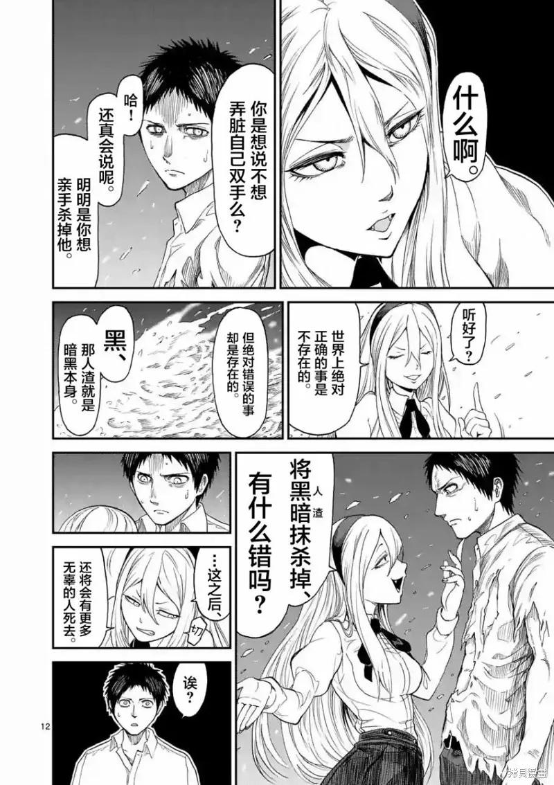 《血与灰的女王》第04话 第12页