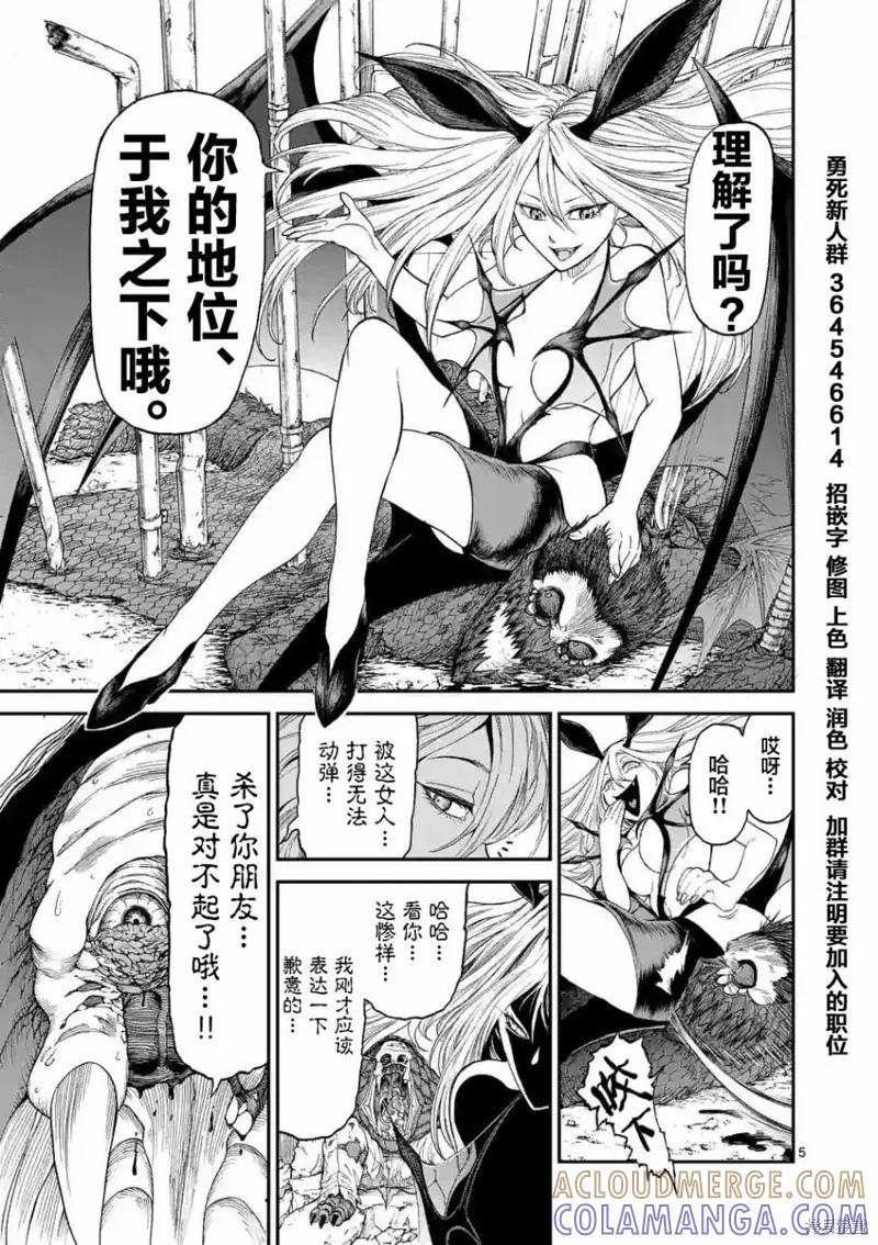 《血与灰的女王》第04话 第5页