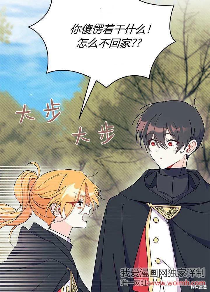 《我不想当鹊桥》第69话 第43页
