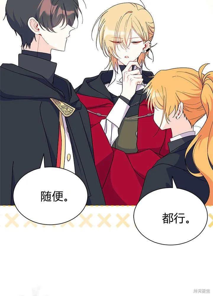 《我不想当鹊桥》第69话 第58页
