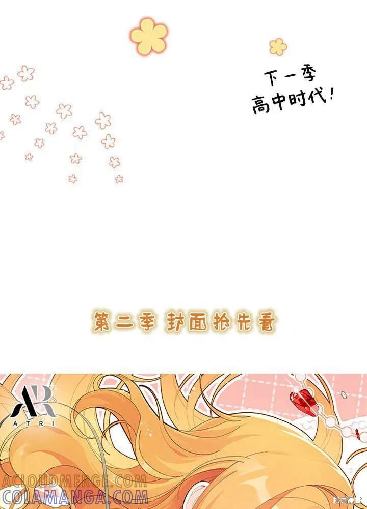 《我不想当鹊桥》第69话 第125页