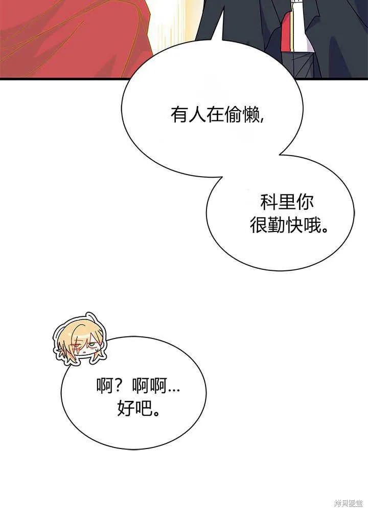 《我不想当鹊桥》第69话 第47页