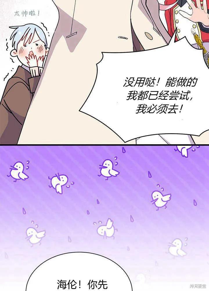 《我不想当鹊桥》第69话 第16页