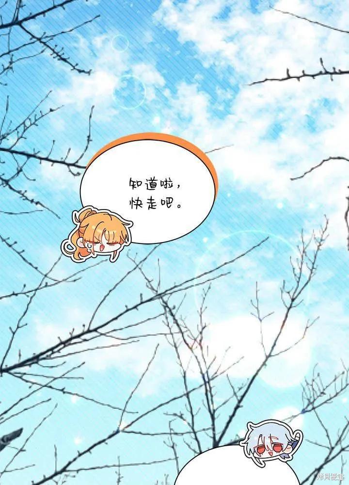 《我不想当鹊桥》第69话 第19页