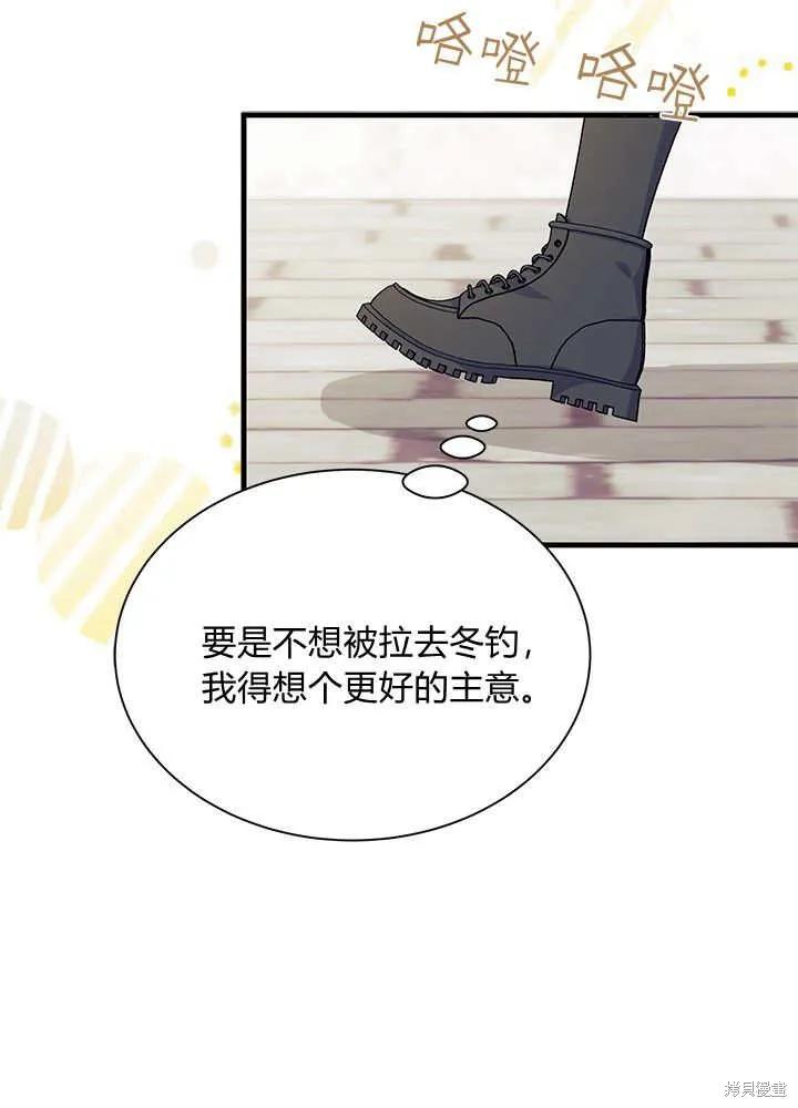 《我不想当鹊桥》第69话 第71页