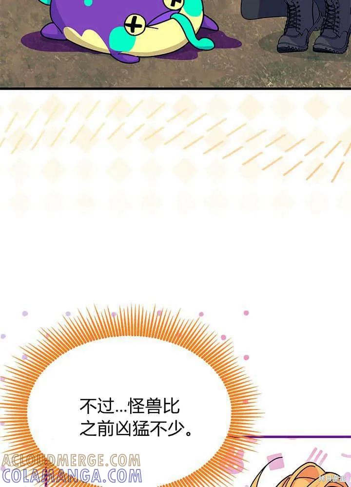 《我不想当鹊桥》第69话 第33页