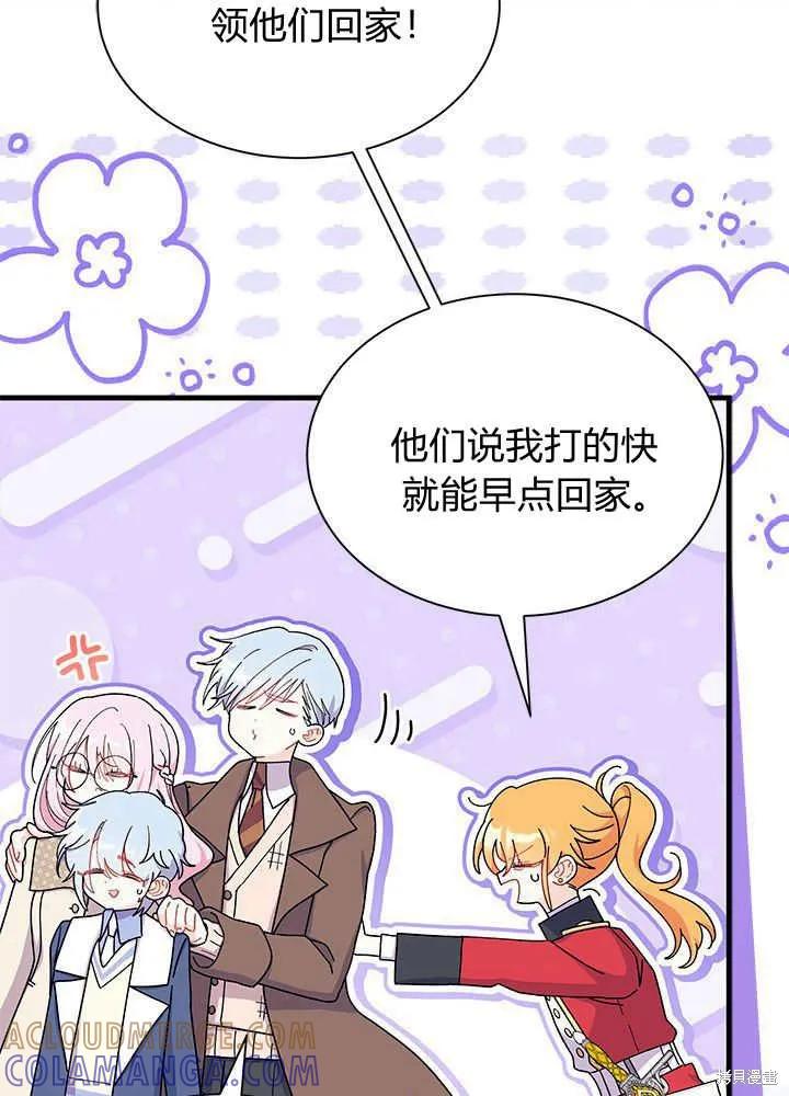 《我不想当鹊桥》第69话 第17页