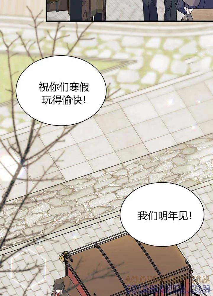 《我不想当鹊桥》第69话 第5页
