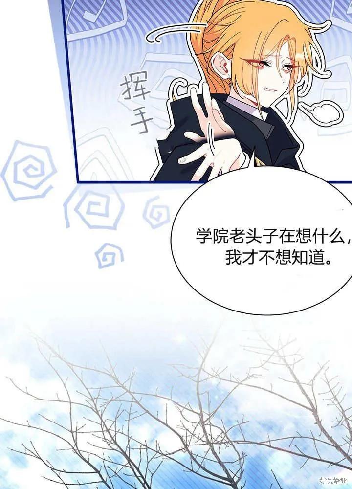 《我不想当鹊桥》第69话 第103页