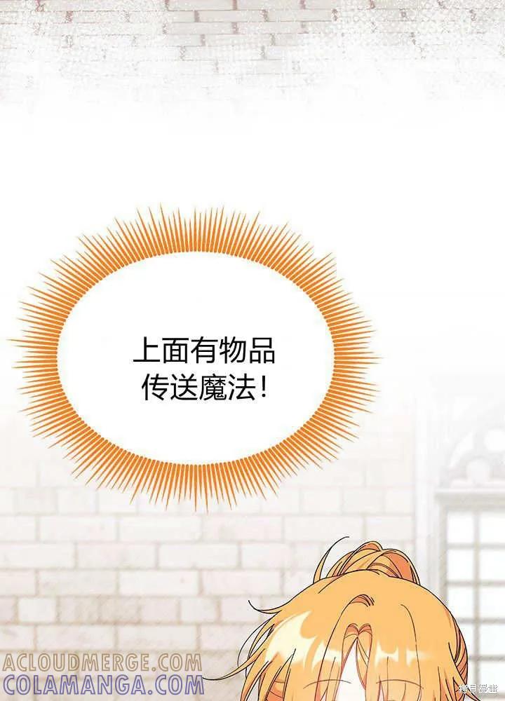 《我不想当鹊桥》第69话 第77页