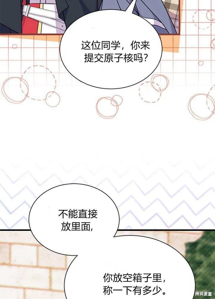 《我不想当鹊桥》第69话 第80页