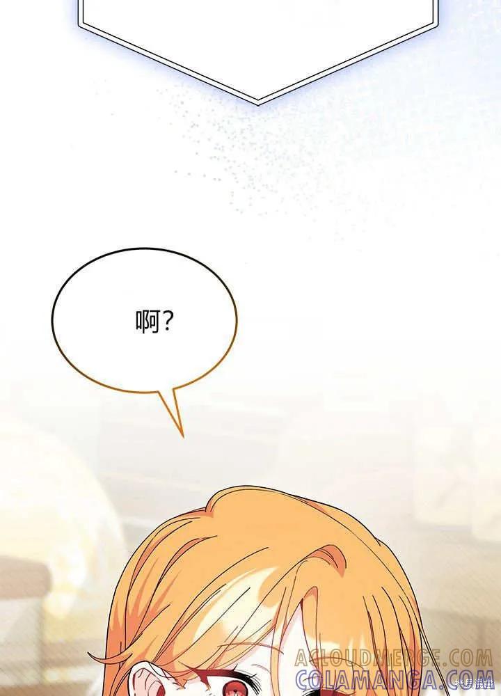 《我不想当鹊桥》第69话 第121页