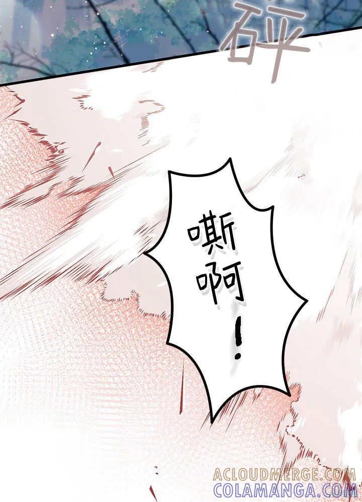 《我不想当鹊桥》第69话 第25页