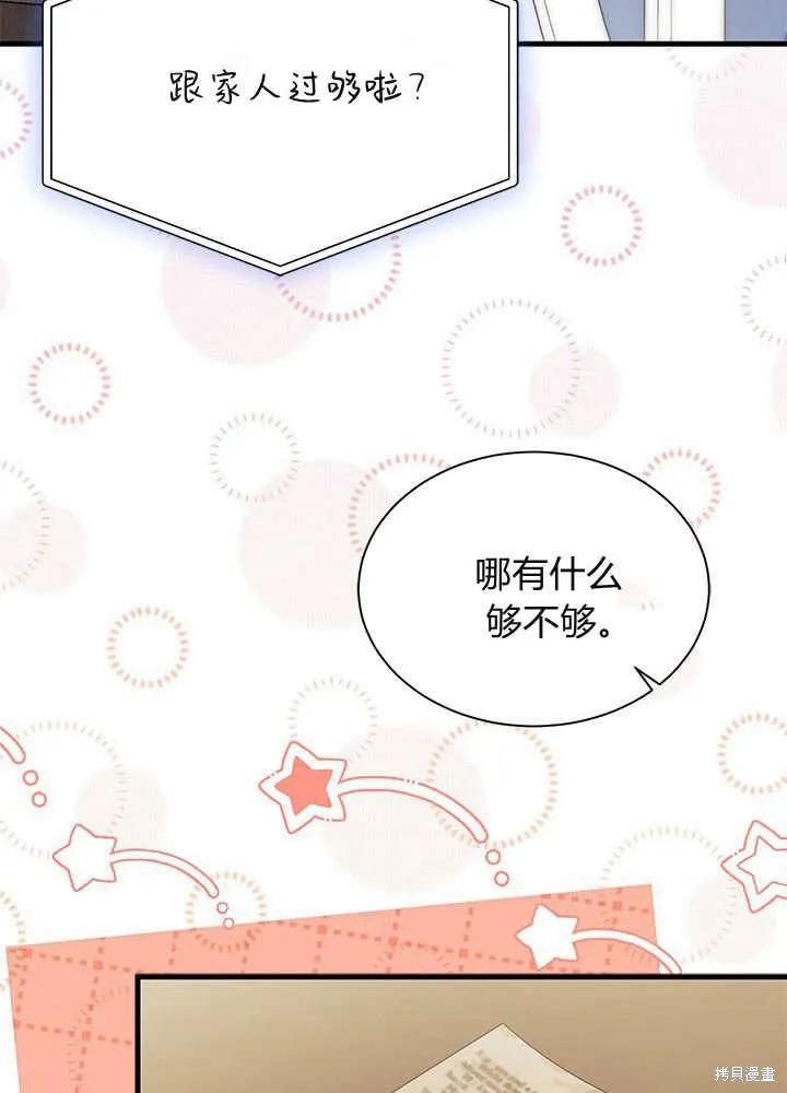 《我不想当鹊桥》第69话 第116页