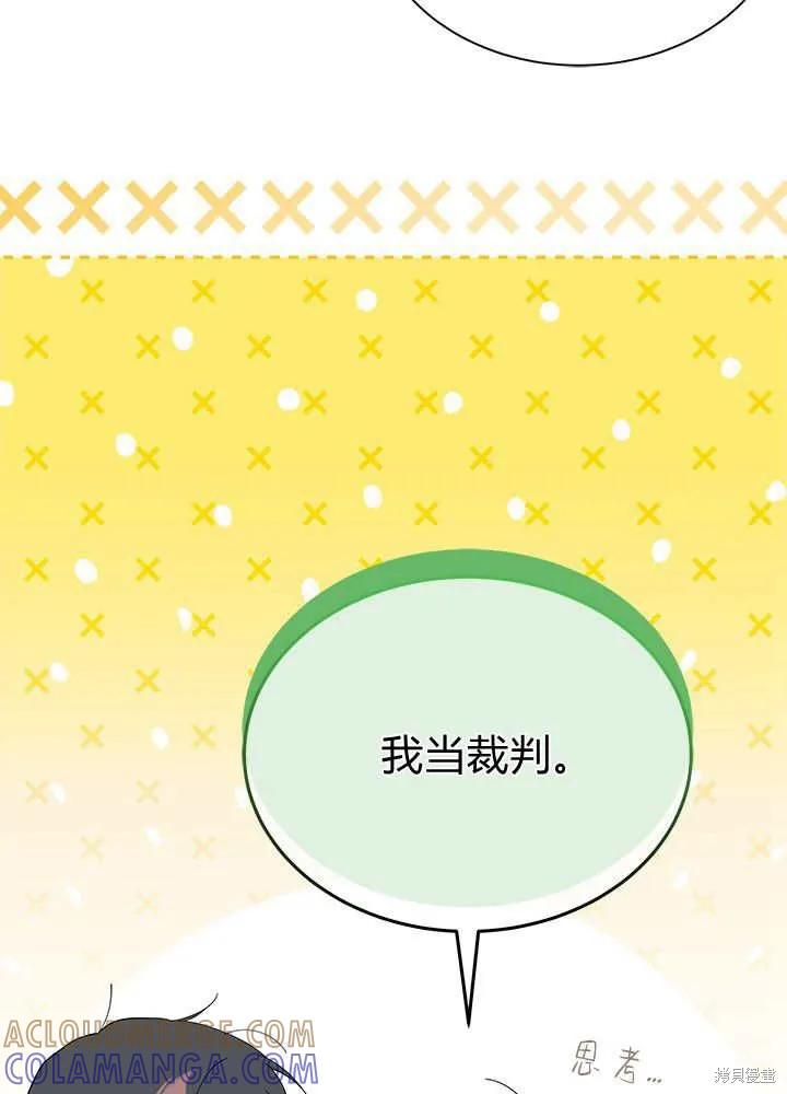 《我不想当鹊桥》第69话 第57页