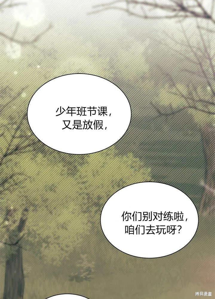 《我不想当鹊桥》第69话 第60页
