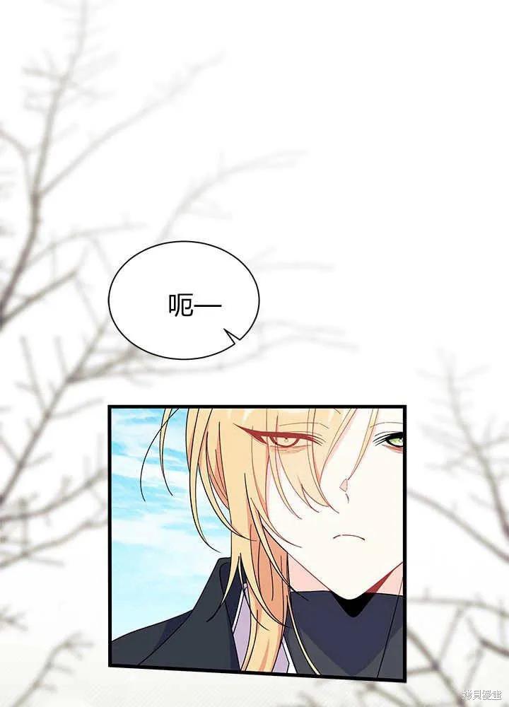 《我不想当鹊桥》第69话 第59页