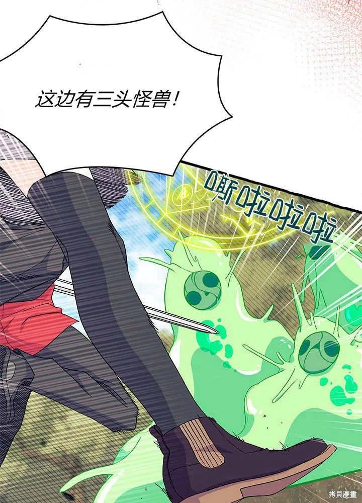 《我不想当鹊桥》第69话 第26页