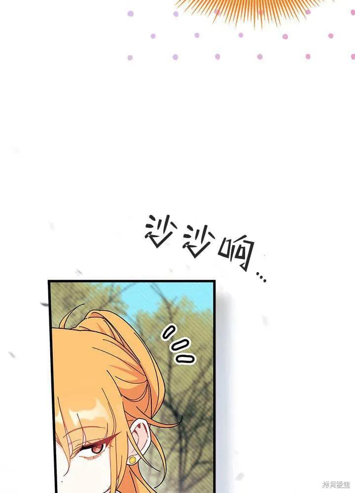 《我不想当鹊桥》第69话 第35页